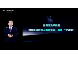 奧克斯中央空調(diào)創(chuàng)造新的室內(nèi)健康環(huán)境